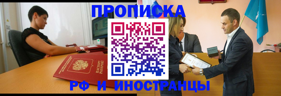 прописка иностранных граждан в Ханты-Мансийске