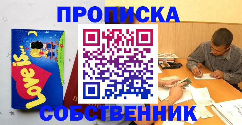 прописка регистрация в Ханты-Мансийске