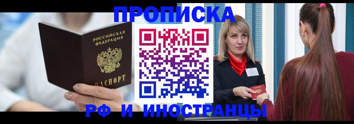 купить прописку в Ханты-Мансийске